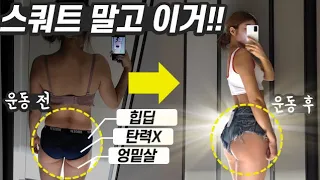 스쿼트 말고 이 운동을 한 뒤 나타난 효과