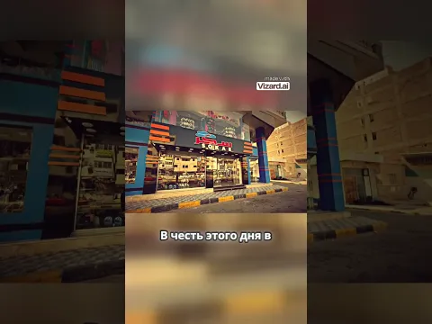 Пятничные молитвы и запрет на торговлю