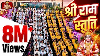 श्री राम स्तुति  Shri Ram Stuti | Beautiful Morning Prayer by Prince School Sikar