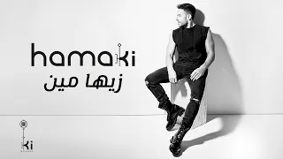 Hamaki - Zayaha Meen | حماقي - زيها مين