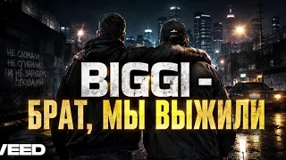 BIGGI — Брат, Мы Выжили | Сильная песня о дружбе #хит #хиты2026 #хитылета