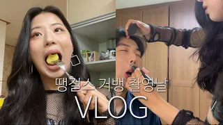 ❤️‍🔥거실뱅크 컴백하는 진절미