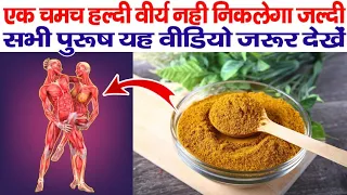 हल्दी खाने का सही तरीका । हल्दी के फायदे और नुकसान EveryDay Raat Ko Haldi Wala Doodh Peene Ke Fayede
