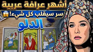 ♒ برج #الدلو 🔥 سر خطير سينكشف قريبًا… 😱 وما ينتظرك سيقلب كل التوقعات! 🔮✨