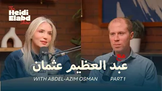 The Heidi Elabd Show l Ep 7 - عبدالعظيم عثمان - الشريك المؤسس لـ”ناوي” - جزء 1