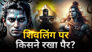 शिवलिंग पर किसने रखा पैर | Story of Kannappa Nayanar | Hindi Kannappa Story