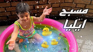 ايليا اول مره تجرب المسبح 🐠😂