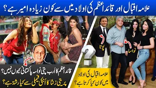 How much rich are families of Quaid-e-Azam & Allama Iqbal | Why Mr. Jinnah's family living in India?