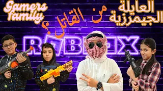 روبلوكس / Roblox  / من القاتل /العايلة الجيمرزية يلعبون الشرطي والقاتل