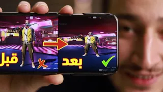 عمل منظور الايباد ببجي موبايل بعد التحديث الجديد لجميع الاجهزة