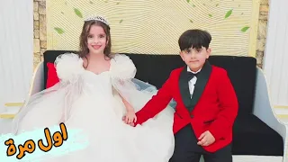 اخيرا حضرنا عرس || مريم حققنا حلمها ( علي و سرى )