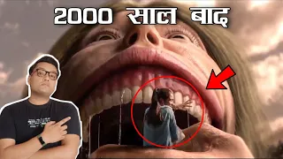 2000 साल बाद EARTH पर TITANS का राज़ होगा What if Titans were REAL (Attack on Titans)