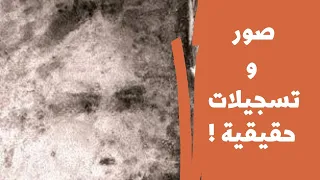 الظاهرة الخارقة الأغرب والأكثر رعباً فى العالم