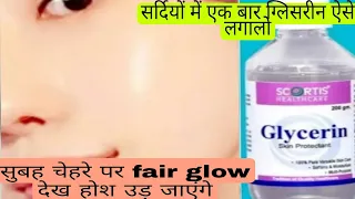 मैंने रात में ग्लिसरीन में 2 चीज मिलाकर लगाया,हाथ पैर चेहरा इतना गोरा मुलायम हो गया,skin whitening