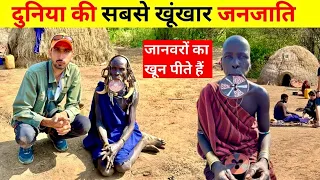 World 😱most unique MURSI tribe village tour यें दुनिया के सबसे ख़तर*नाक लोग दिखते है Bansi Bishnoi