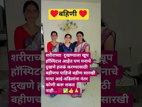 एकत्र आले की बहिणीच्या बरोबर असतात आशा मनसोक्त गप्पा 🙏👍✅💯♥️ #motivation #youtudeshrts #yputube #yts
