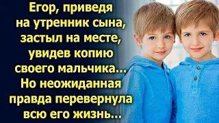 Егор, приведя на утренник сына, увидел копию своего мальчика. Тогда он даже не догадывался…