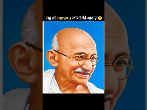 Mahatma Gandhi riyal voice😱￼😱