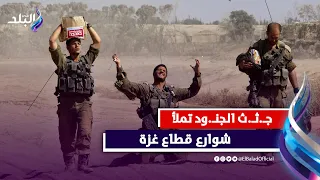 المـ.قاومـ.مة تنتصر .. هزيمة كبيرة لجنـ.ود الاحـ.تلال في شوارع غ.ز.ة