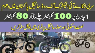 New Rechargeble Bycycle Sri Lanka Gift For Pakistani Peoples Off Roading Cycle Electric Cycle