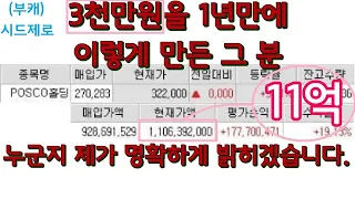 SNS에서 주식 고수로 난리난 그 분? 저는 누군지 알고 있습니다.