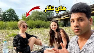 سئلت البنات الاوكرانيات_ عادي ترتبطون بالشاب العربي ؟ _. وخليتهم يطبخون كبسة دجاج | مصطفى ستار