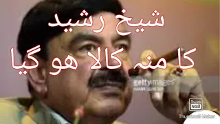 بریکنگ نیوز : شیخ رشید نے کہا "کہ وہ نواز شریف کو پاسپورٹ جاری نہی کرے گا " شیخ رشید کے ساتھ کیا ھوا