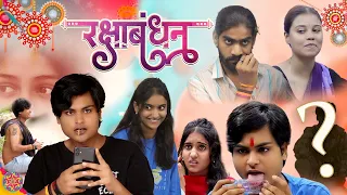 Rakshabandhan😂 | Anyboi | New Comedy Video