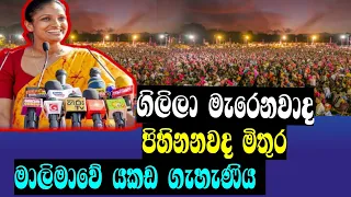 මාලිමාවේ යකඩ ගැහැණිය|නීතිඥ නිලන්ති කොට්ටහච්චි#npp#akd#මාලිමාව#නිලන්ති#nilanthi_kottahachchi#anura
