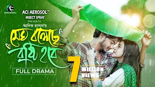 Megh Boleche Bristy Hobe | Arosh Khan | Tasnuva Tisha | Adif Hasan | New Bangla Natok 2024