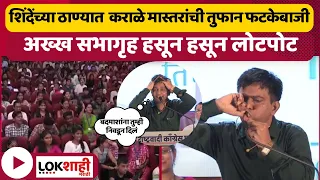 Nitesh Karale :  राष्ट्रवादीकडून गुणवंतांचा गौरव, कऱ्हाळे मास्तराचं जोरदार भाषण, सभागृहात एकच हशा