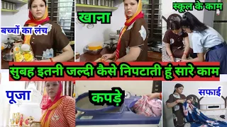 सुबह इतना जल्दी कैसे करती हूं सारा‌ घर का काम‌ || Neetu Sharma vlogs..