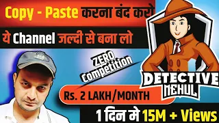 Detective Mehul jaisa video kaise banaye | Earn 2 lakh/Month | How to make cartoon video