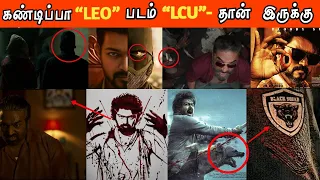 VIKRAM MOVIE LEO CONNECTION || 101% LCU CONFIRMED LOKESH NEXT PLAN || #moviefacts #vikram #leo