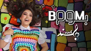 Hind Ziadi - BOOM BOOM (EXCLUSIVE Music Video) | (هند زيادي - بوم بوم (فيديو كليب