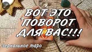 ❤️Вот это ПОВОРОТ!!! В ЦЕНТРЕ КАКИХ СОБЫТИЙ ВЫ СКОРО ОКАЖЕТЕСЬ??❤️