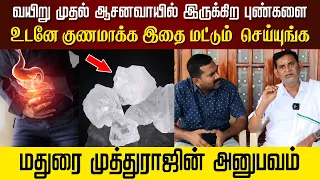 வயிறு முதல் ஆசனவாயில்  இருக்கிற புண்களை உடனே குணமாக்க இதை மட்டும்  செய்யுங்க..