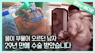 (근황 공개) 7kg 지방종을 제거한 이장님의 180도 달라진 일상┃(Update) His Life After Removing 7kg Lipoma