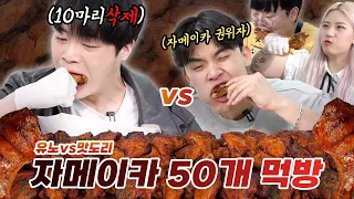 🦄먹방유튜버 vs 일반인 7명, 자메이카치킨 50개 빨리먹기 대결