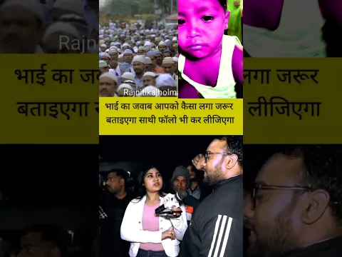 भाई का जबाव islam  कितना अच्छा है tendingshorts #islamicreels