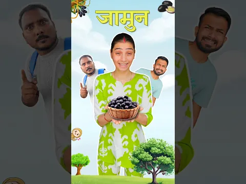 Jamun Ka Bhoot 👻 | Mini Vlog | #shorts #minivlog #vlog