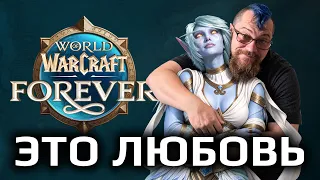 WOW Forever - все подробности: локации, прокачка, подземелья. Как купить?