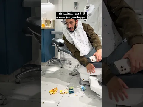 الدكتور كشف المريض