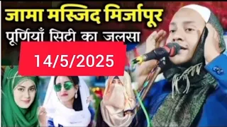 Maulana Hussain Salafi Ka Naya Jalsa | Jama Masjid Mirzapur Ka Naya Jalsa | Hussain Salfi Ka Waz