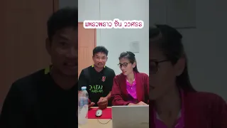 ออนซอนควมปัง แพรวพราว แสงทอง