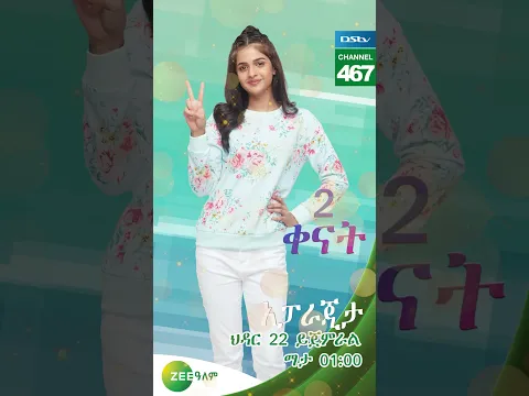 Zee ዓለም: አፓራጂታ | ህዳር 22 ይጀምራል