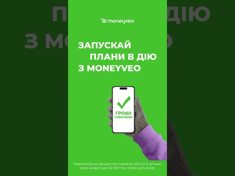 Ваші осінні плани – в дію з Moneyveo!