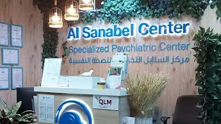 مركز السنابل للصحة النفسية 2023.