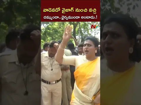 వాడెవడో వైజాగ్ నుంచి వచ్చి దమ్ముందా..ధైర్యముందా అంటాడు.! l Roja l NTV