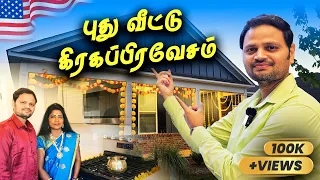 🏠 My New House Warming Ceremony in USA (Highlights)‼️